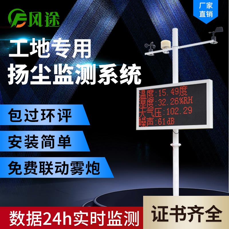 揚(yáng)塵監(jiān)測系統(tǒng)介紹，揚(yáng)塵監(jiān)測系統(tǒng)多少錢？