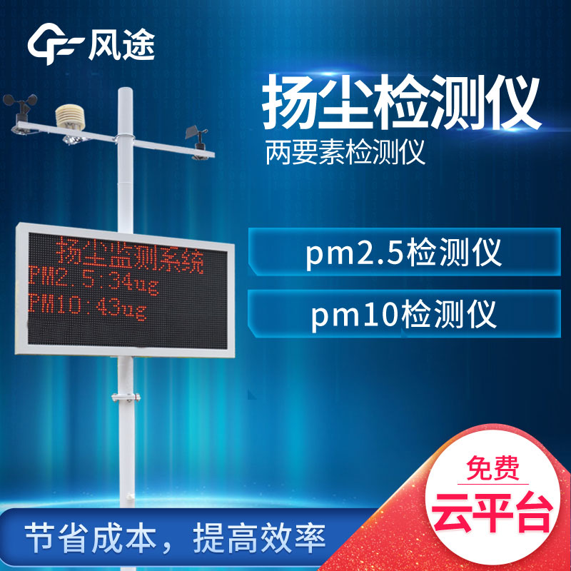 揚塵在線，建筑工地揚塵監測系統
