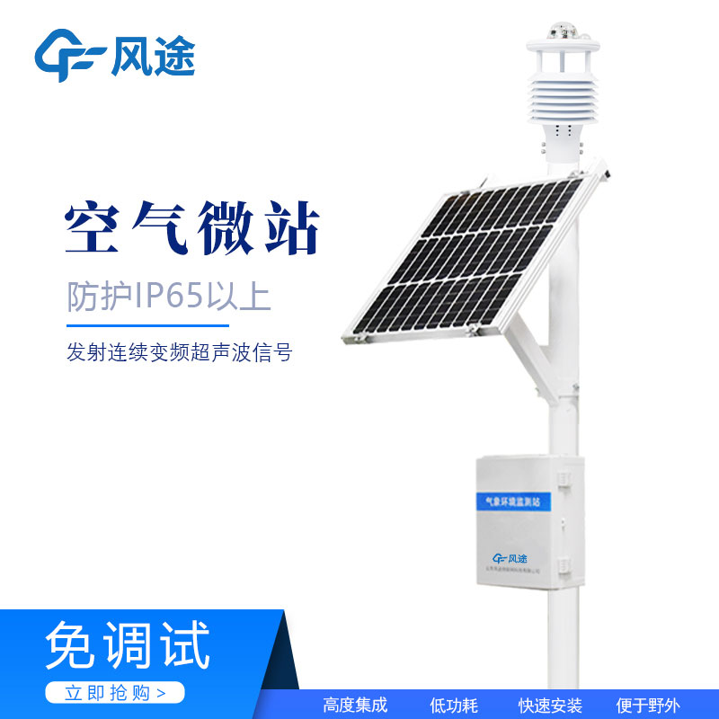 空氣微站是什么？