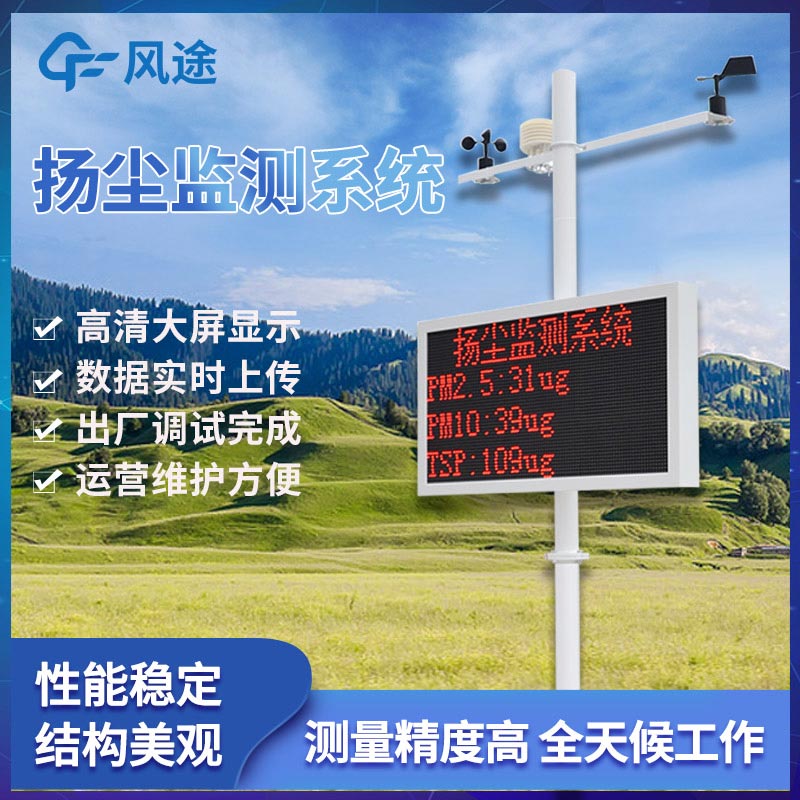 揚(yáng)塵噪聲在線(xiàn)監(jiān)測(cè)系統(tǒng)