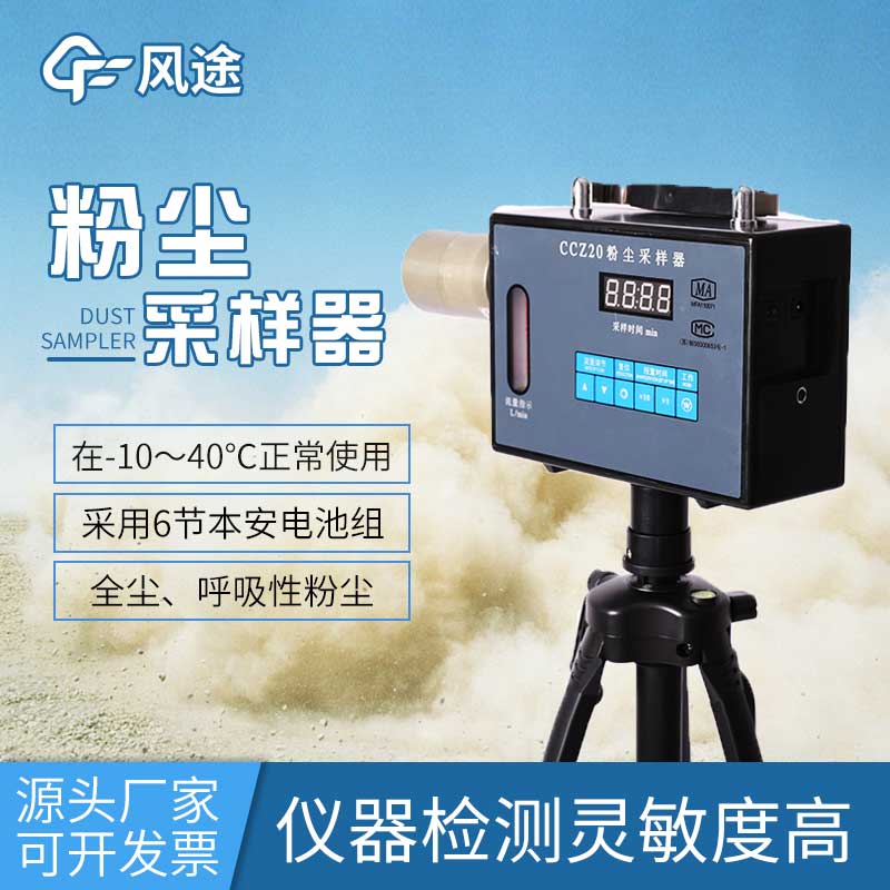  什么是粉塵采樣器？