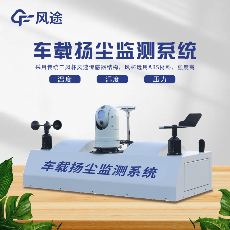 道路積塵負荷航監(jiān)系統(tǒng)