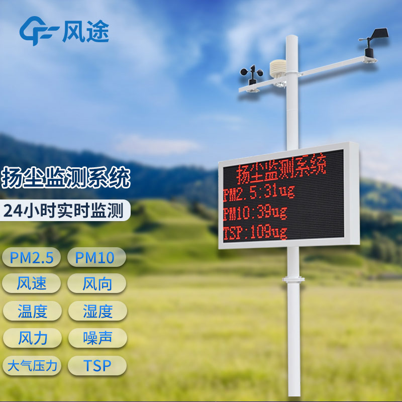 揚塵在線監測設備，降低PM2.5污染