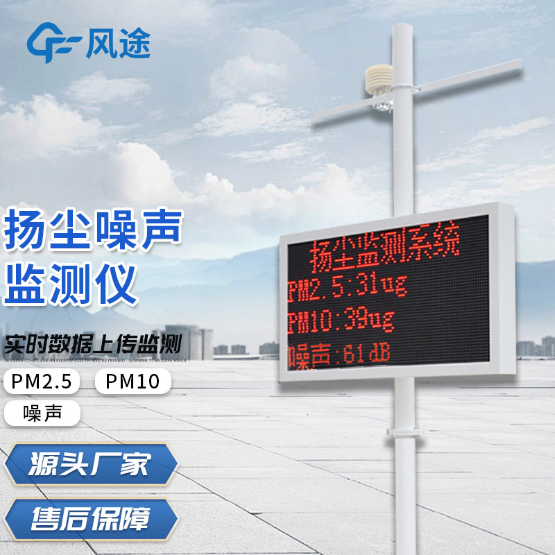 24 小時在線 “站崗”！揚塵監測儀助力污染治理 “快準穩”